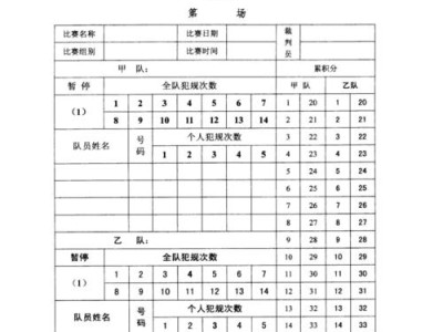 打造出色篮球防守技巧的训练计划表格（提高篮球防守水平的有效方法与实践经验）
