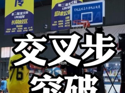 篮球必学九种脚步防守（提高篮球防守技巧，助你成为顶尖防守者）