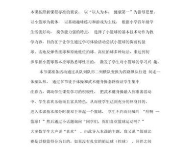 篮球强悍防守教学反思中班（提升篮球防守技巧的关键要素及教学方法）