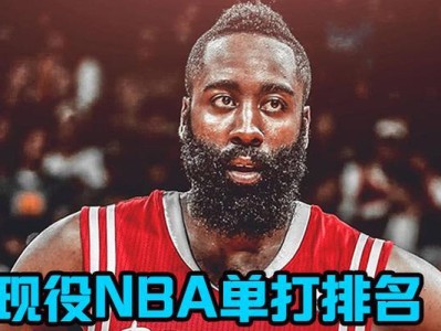 2017NBA单打得分排行榜（NBA球星个人得分能力的巅峰对决，谁能笑到最后？）