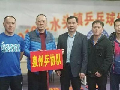 泉州乒乓球名单公布（挑战全球高手，泉州乒乓球代表队名单出炉）