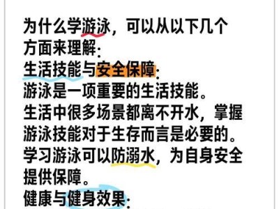 游泳自救，保护生命（学会游泳，掌握自救技巧）