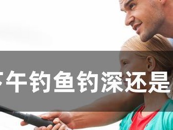 深浅皆宜，探秘大太阳路亚钓鱼的绝佳选择（细腻与威力兼备，挑战不同鱼种的极限）