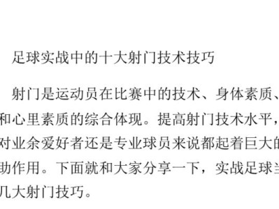 足球预测分析方法与技巧（探索足球预测的有效方法，从数据分析到情报收集）