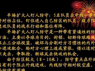 篮球防守技术动作总结（提升篮球防守水平的关键动作及技巧）