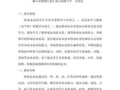 动作要领排球教学设计（以基本动作要领为基础，提高排球运动员技术水平）