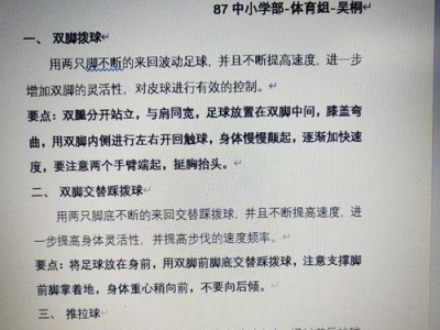 提高足球技巧的实用要领（掌握足球技巧的关键指南）