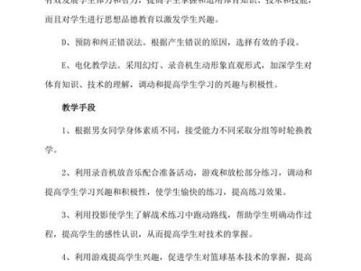 少儿篮球基础防守教学设计（打好基础防守成就未来）