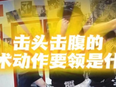 掌握排球拳头开球的技巧与要领（如何正确使用排球拳头开球进行比赛）