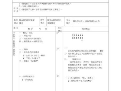 足球规则技巧教案大全（从零基础到炉火纯青，掌握足球技巧的关键）