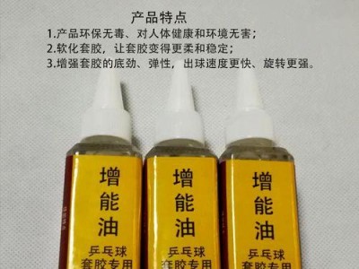 选择乒乓球膨胀油需谨慎（探索乒乓球膨胀油的优缺点及使用技巧）