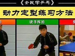 掌握乒乓球的技术要领，提高球技水平（乒乓球技术要领详解，助你成为球场上的高手）