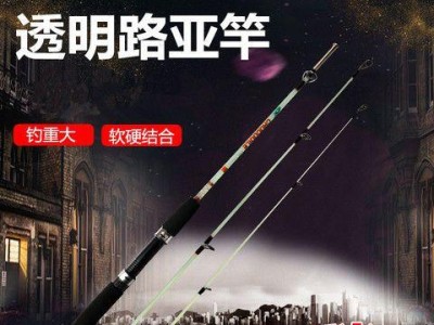 路亚钓鱼的多硬竿选择与技巧（提升钓鱼技术，选择合适的路亚多硬竿来钓鱼！）