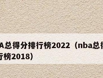 2018NBA薪金排行榜（探索年度最高薪酬球员，震撼人心的合同和金钱的力量）