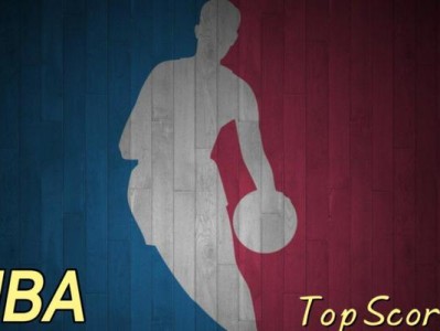 NBA得分50历史排行榜（NBA得分50历史排行榜的发展与影响力）