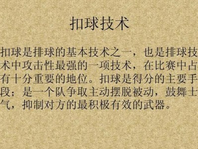 掌握墙扣球的技巧，提高排球水平（以排球对墙扣球动作要领为主题的训练指南）
