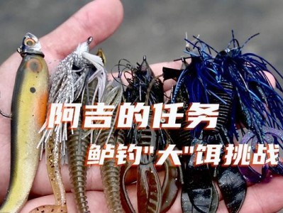 自制路亚钓鱼饵料的制作方法（打造专属饵料，提升钓鱼成功率）