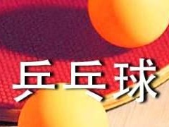 乒乓球实战技巧——如何精准找球（提高乒乓球技术水平的关键技巧）