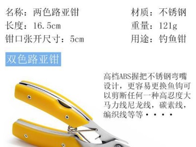多功能钓鱼路亚钳的安装指南（轻松掌握如何正确安装多功能钓鱼路亚钳的步骤）
