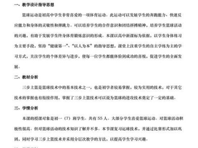 篮球并步防守的技巧与战术教学（提升篮球防守水平的必备指南）