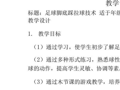 足球胯下停球技巧教学（掌握胯下停球的技巧，提升足球控制能力）