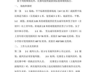 篮球防守犯规处罚规定细则（解析篮球比赛中的防守犯规处罚规则，确保公平竞技）