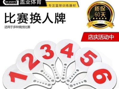 篮球防守犯规的详细说明书（掌握篮球防守犯规，提升比赛实力）