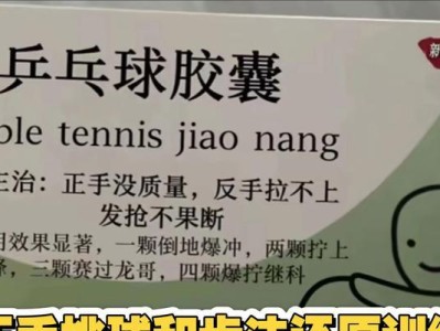 乒乓球步法前后练习的技巧与方法（提高乒乓球步法的关键点与训练计划）