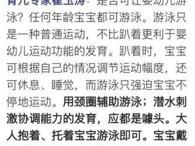 如何指挥宝宝游泳的技巧（让宝宝快乐安全地享受游泳乐趣的方法与技巧）