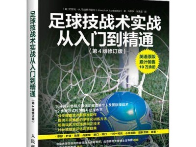 足球卡位抢球技巧揭秘（攻克对手的绝招，助你成为球场上的抢球高手！）