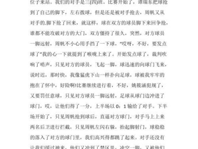 足球技巧心得——提升你的比赛水平（关键技巧让你成为足球领域的明星选手）