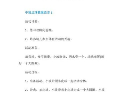 足球入门知识和技巧教学指南（从零开始学足球，掌握基本技能）