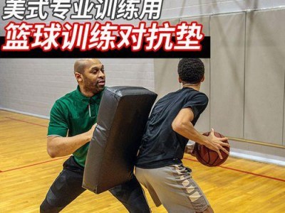 篮球防守技巧教学的关键要点（提高篮球防守能力的实用技巧与训练方法）