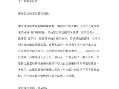 足球单脚技巧教学的反思（提高足球单脚技巧的关键方法与注意事项）