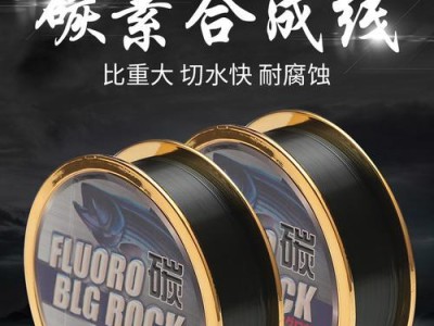 碳线路亚钓鱼的优势与技巧（为何选择碳线作为路亚钓鱼的主线？掌握这些技巧让你成为高手！）
