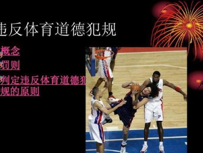 篮球防守犯规算法技巧（掌握篮球防守犯规算法，成为顶尖防守者）