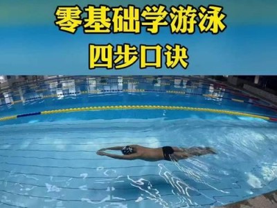 游泳陆上技巧训练（掌握游泳陆上技巧，轻松畅游水域）