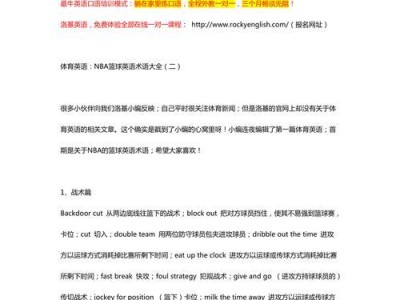 深入解析篮球防守术语（掌握防守术语，提升篮球战术水平）
