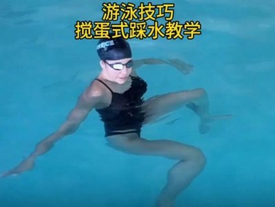 游泳技巧——男生学习的关键要点（掌握游泳技巧的关键，成为游泳高手！）