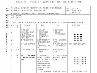 足球过人技巧教学指南（提高足球技术水平，成为过人高手）