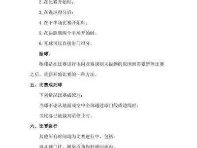 足球裁判发球技巧解析（提升发球准确性，掌握比赛节奏的关键技巧）