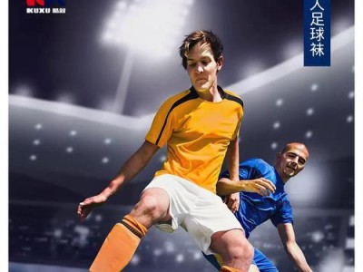 足球过护球技巧大全（从入门到精通，让你成为足球场上的王者）