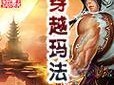篮球训练中的防守转胯练习（提升篮球防守能力的有效方法）