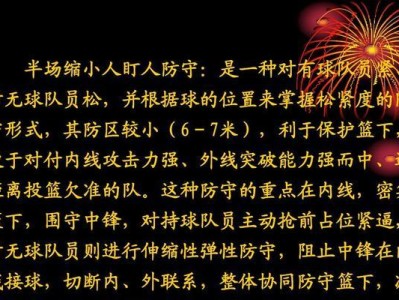 如何正确站位以防守篮球第一步至关重要（掌握正确的站位，成为篮球防守的第一步关键）