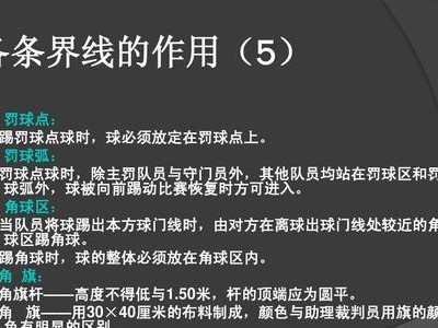 足球任意球技巧（解锁足球场上的进攻绝招，打造自己的任意球神技）