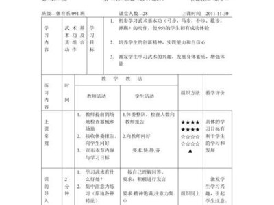 足球技巧与基本功训练教案（打造完美的足球基础——技巧与基本功的训练方法与要点）