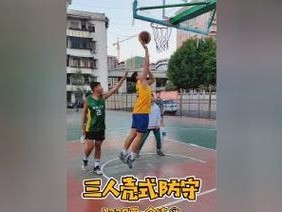 突破篮球防守的致胜关键（如何应对对手离你过远的防守策略）
