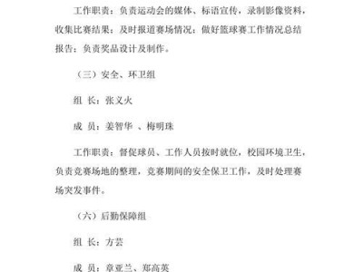 篮球防守司机的工作职责（以“防守”为主线，探索篮球防守司机的多样化工作职责）