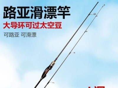 掌握路亚竿钓鱼技巧，成为高手！（通过学习和实践，提高钓鱼技能的关键技巧）