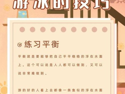 女生游泳身高技巧大全（掌握这些技巧，让你在游泳中更具优势）